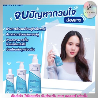 น้ำยาอนามัย MISTINE Lady Care มิสทิน เลดี้แคร์ ขวดเดียวจบทุกปัญหาของน้องสาว ขนาด 100ml.