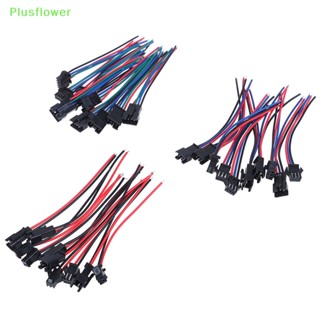 (Plusflower) ใหม่ สายไฟ LED SM 2Pin 3Pin 4Pin ตัวผู้ และตัวเมีย 20 ซม. 5 คู่