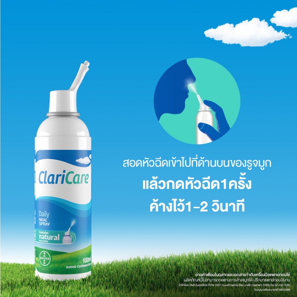 Claricare nasal spray  คลาริแคร์  นาซอลสเปรย์  100ml [Plife] - รูปที่ 2