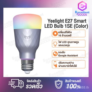 Yeelight 1s/1SE E27 หลอดไฟ LED อัจฉริยะ (สี)