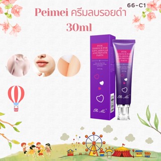 PEIMEI ครีมลบเมลานิน ครีมทาหัวนมชมพู ทาริมฝีปาก รักแร้ ขาหนีบหมองคล้ำ หลอดม่วง30g