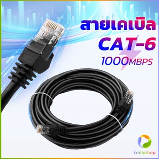 Smileshop สายเคเบิล สายแลน LAN รองรับความถี่ 1000 Mbps ความยาว 5m-10m Network cable