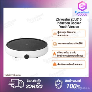 Zhiwuzhu ZCL010 Induction Cooker Youth Version กระทะไฟฟ้า เตาแม่เหล็กไฟฟ้า เตาไฟฟ้า เตาแม่เหล็กไฟ เตาแม่เหล็กไฟฟ้า เตาไฟฟ้ามินิ เตาแม่เหล็กไฟา เตาไฟฟ้าครบชุด เตาแม่เหล็กไฟฟ้าคู่