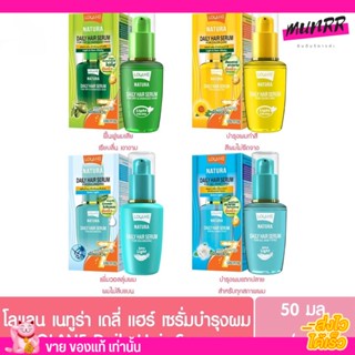 โลแลน เซรั่ม ออย บำรุงผม Lolane Natura Daily Hair Serum Magic in One ปกป้องเส้นผม ผมไม่ชี้ฟู 20ml./50ml.