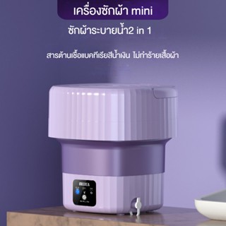 COMELY เครื่องซักผ้า mini 6L เครื่องซักผ้ามินิ พับเก็บได้ ทำความสะอาดล้ำลึก ซักทุกคราบ ใช้งานง่