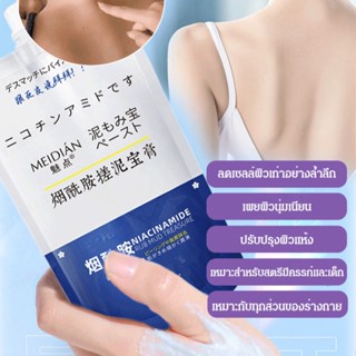 [Instant Whitening] เจลขัดผิวกาย นิโคตินาไมด์ 250 กรัม 1/2 ชิ้น