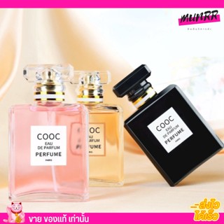 [พร้อมส่ง]น้ำหอม COOC 3 กลิ่น หอมติดทนนาน 50 [ml.]