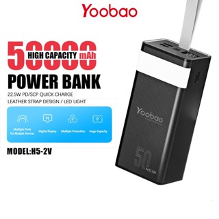 พาวเวอร์แบงค์ Yoobao รุ่น H5-2V ความจุ 50000mAh. แบตสำรอง ชาร์จเร็ว PD 20W Powerbank ไฟ LED ไฟฉาย