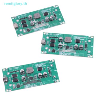 Remitglory โมดูลชาร์จพาวเวอร์ซัพพลาย Type-C 20W 18650 UPS 5V 12V TH