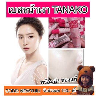 ***เบสหน้าเงาสุดฮิต***ขายกว่า10 ปี Tanako Babe skin (Moov คัดสรรมาเพื่อคุณ)