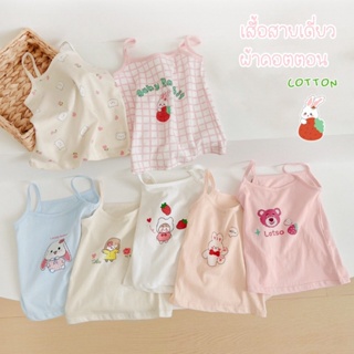 MAX BABY🐰พร้อมส่ง🐰เสื้อสายเดี่ยวเด็กผู้หญิง เนื้อผ้าคอตตอนสวมใส่สบาย(819)