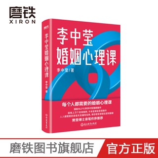 หนังสือภาษาจีน Li Zhongying Marriage Psychology Class International NLP Master Li Zhongying งานใหม่