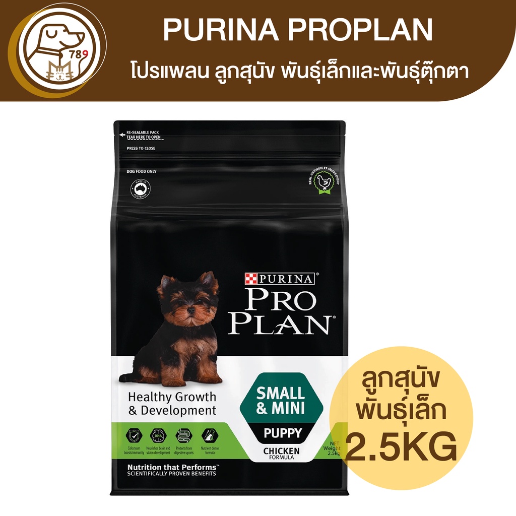Purina ProPlan เพียวริน่า โปรแพลน ลูกสุนัข​ พันธุ์เล็กและพันธุ์ตุ๊กตา รสไก่ 2.5Kg