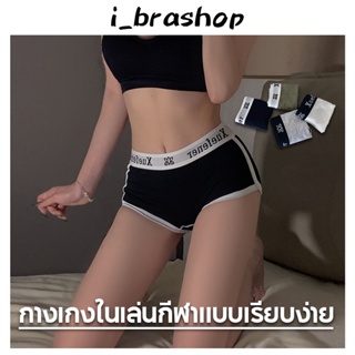 i_brashop กางเกงบ็อกเซอร์ขาสั้น เอวกลาง ผ้าฝ้ายแท้ สําหรับสตรีผ้าฝ้ายใส่สบายเหมาะกับการเล่นกีฬา BAI23