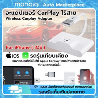 MonQiQi คาร์เพลย์ไร้สาย สำหรับ iPhone ไร้สายรถยนต์อะแดปเตอร์สำหรับ Apple Wireless Carplay Plug Play 5Ghz WiFi