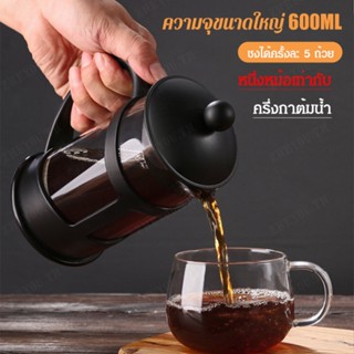 หม้อชงกาแฟ แบบหนา สไตล์ฝรั่งเศส