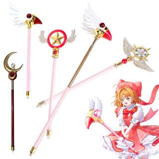 พร็อพคอสเพลย์ซากุระ ดาบพิฆาตอสูร KINOMOTO SAKURA สําหรับปาร์ตี้ฮาโลวีน