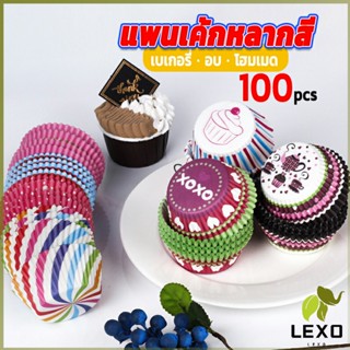 LEXO ถ้วยกระดาษคัพเค้ก ก้น 5 cm ทรงกระทงจีบ  cake cups