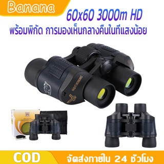 60x60 3000 เมตร HD กล้องส่องทางไกลที่มีประสานงานกล้องโทรทรรศน์สำหรับการล่าสัตว์ที่มีแสงน้อยคืนวิสัยทัศน์กล้องโทรทรรศน์