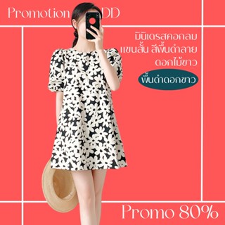 โปรดีๆ🔖ลด 80% มินิเดรสคอกลมแขนสั้น สีพื้นดำลายดอกไม้ขาว (ผ้าเครปไม่ค่อยยืดนะคะ)