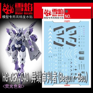 Xueyan HG TWFM PROLOGUE Beguir-Beu Michaelis สติกเกอร์รูปลอกสไลด์น้ําเรืองแสง