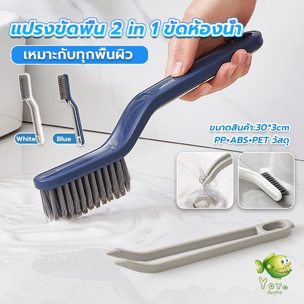 YOYO แปรงขัดพื้น แปรงห้องน้ำ แปรงทำความสะอาดห้องน้ำ ขัดมุมแบบ มัลติฟังก์ชั่น Multi-function brush