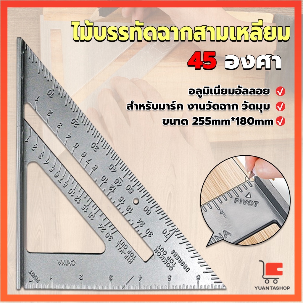 เหล็กฉากสามเหลี่ยม ไม้บรรทัดเหล็ก เครื่องมือวัดมุม ไม้ฉาก 45 องศา triangular rule