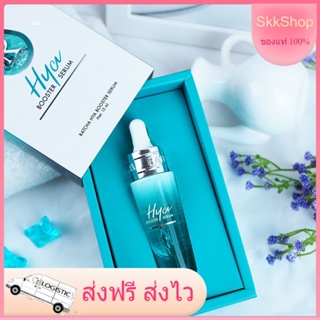 Hya ไฮยา เซรั่มไฮยาขวดฟ้า HYA Booster Serum เซรั่มไฮยา บูสเตอร์ By น้องฉัตร