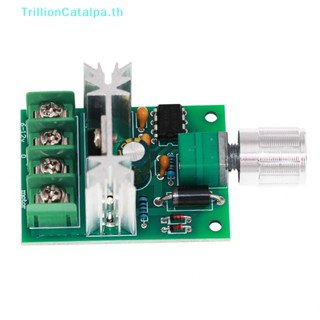 Trillioncatalpa สวิตช์ควบคุมความเร็วพัดลมมอเตอร์ Dc 6V-12V 6A พลังงานสูง