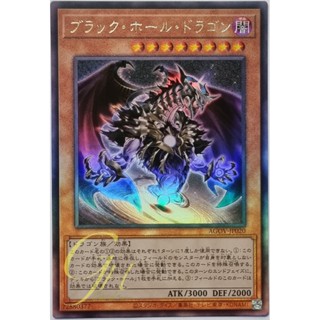 Yugioh [AGOV-JP020] Dark Hole Dragon (Ultimate Rare)