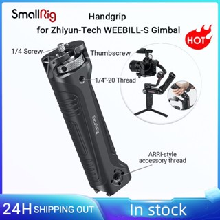 Smallrig ด้ามจับไม้กิมบอล ปลดเร็ว พร้อมเมาท์ Cold Shoe และช่องใส่สายคล้อง สําหรับ Zhiyun-Tech WEEBILL-S BSS2636C