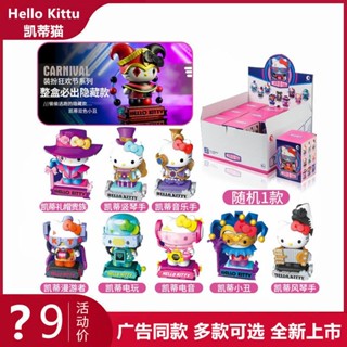 [สุ่ม 1 กล่องเล็ก] Hello Kitty Mystery Box Anime Merchandise สไตล์ใหม่ ตุ๊กตาฟิกเกอร์ ตกแต่ง ของเล่นเด็กผู้หญิง