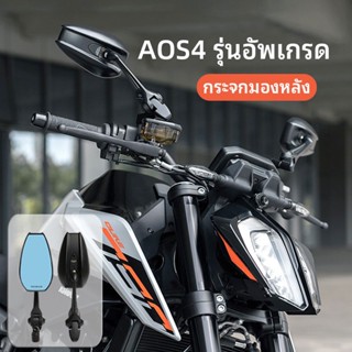 AOS4กระจกปลายแฮนด์ กระจกมองข้าง  กระจกมองข้างมอเตอร์ไซค์ กระจก มอเตอร์ไซค์ BIKE and RACING  electric bike ขาชุบ