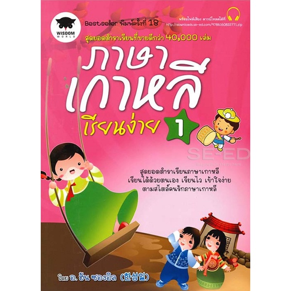 (Arnplern) : หนังสือ ภาษาเกาหลีเรียนง่าย 1