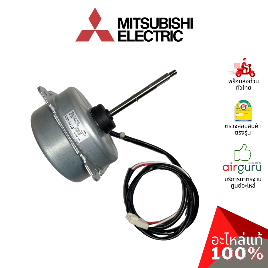 มอเตอร์คอยล์ร้อน Mitsubishi Electric รหัส E22P74301 เลิกผลิต ใช้ E2293R301 แทน ** OUTDOOR FAN MOTOR มอเตอร์พัดลม คอยล...