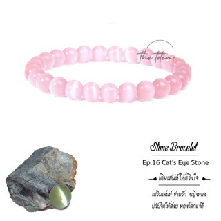 กำไลหิน The Totem Pink Cats eye ep.16 Bracelet