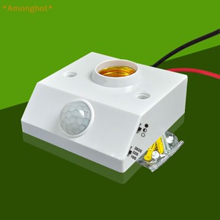 Amonghot&gt; AC85-265V ใหม่ ฐานหลอดไฟ LED อินฟราเรด เซนเซอร์ตรวจจับ PIR อัตโนมัติ E27