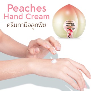 ถูกมากๆ (( กระปุกทรงลูกพีช )) ครีมบำรุงมือ ลูกพีช BIOAQUA PEACHES HAND CREAM 30g. 🍑 ราคาถูกพิเศษ