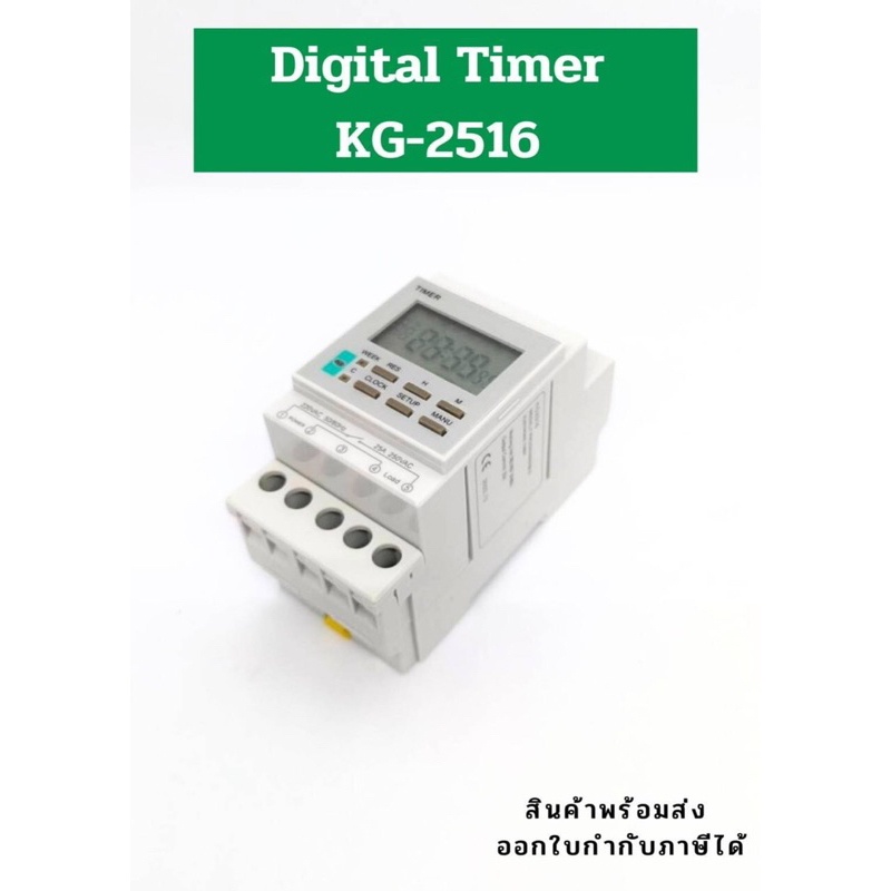 จากไทย Digital timer KG2516 AC220V  KG-2516 ยี่ห้อSWITCH  7 DAY นาฬิกาตั้งเวลา 7วัน รับประกันนานถึง7
