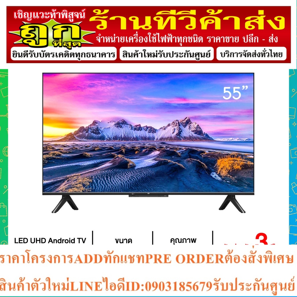 ✨ XIAOMI ทีวี UHD LED ปี 2021 (55",4K,Android) รุ่น MI TV P1 55 P155