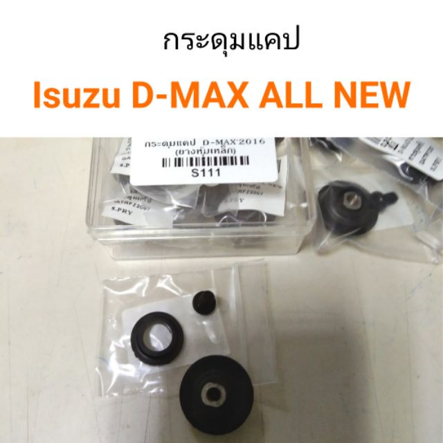 888 AWH  กระดุมแคป Isuzu D-MAX All new HPA