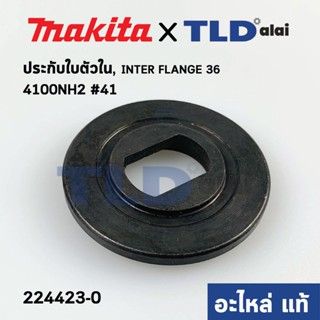 ประกับใบ ตัวใน (แท้) เครื่องตัดคอนกรีต Makita มากีต้า รุ่น 4100NH2 #41 (224423-0) (อะไหล่แท้ 100%)