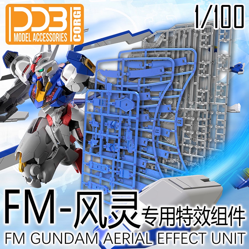 DDB TWFM FM 1/100 Aerial Funnel Effects Unit อะไหล่ Addon