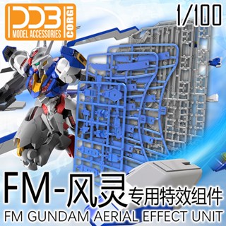 Ddb TWFM FM 1/100 อะไหล่กรวยเอฟเฟค