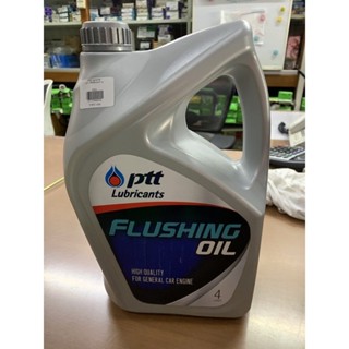 น้ำมันฟลัชชิ่งออยล์ PTT แกลลอน4ลิตร Flushing Oil