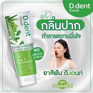 ยาสีฟันดีเด้นท์D.Dentยาสีฟันสมุนไพร (2หลอด)