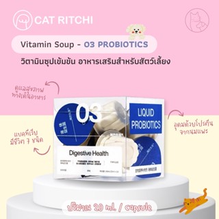 [🚚พร้อมส่ง / แบ่งขาย 1 ถ้วย] PROBIOTIC วิตามินซุปน้องแมวน้องหมา โพรไบโอติกปรับสมดุลระบบย่อยอาหาร ขนาด 20 ml.