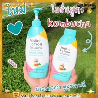 โลชั่นบำรุงผิว โลชั่น มิสทีน ซุปเปอร์นาโน เฟิร์มมิ่ง MISTINE SUPER NANO WHITENING &amp; FIRMING LOTION