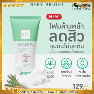 BABY BRIGHT เบบี้ไบร์ท เคลียร์แอนด์ทรีทแอคเน่ คลีนซิ่งโฟม 120g Clear &amp; Treat Acne Cleansing Foam โฟมล้างสิว