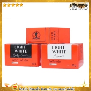 [แพจเกจใหม่] Light White Body Cream เซ็ทครีมไลท์ไวท์บอดี้ครีม เซ็ท 2กระปุก แถมฟรีสบู่